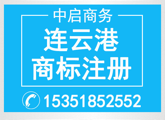 東海商標(biāo)注冊(cè)